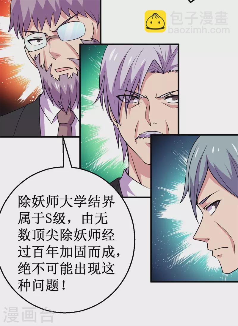 《被迫成为世界最强》第84话 比赛中止！ 第18页
