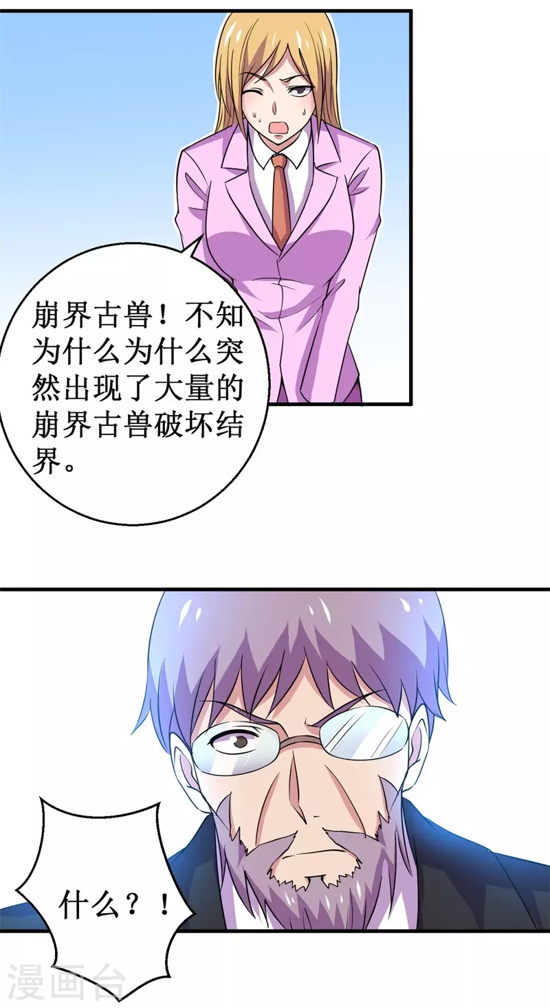 《被迫成为世界最强》第84话 比赛中止！ 第19页