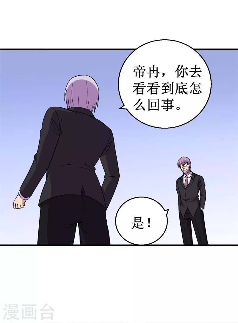 《被迫成为世界最强》第84话 比赛中止！ 第20页