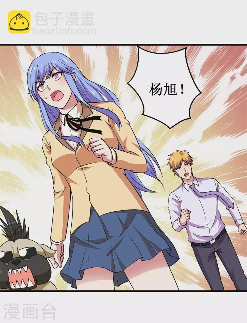 《被迫成为世界最强》第84话 比赛中止！ 第24页
