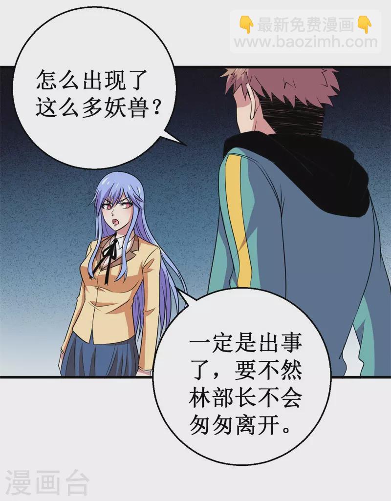 《被迫成为世界最强》第84话 比赛中止！ 第25页