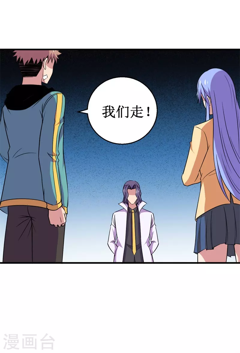 《被迫成为世界最强》第84话 比赛中止！ 第27页