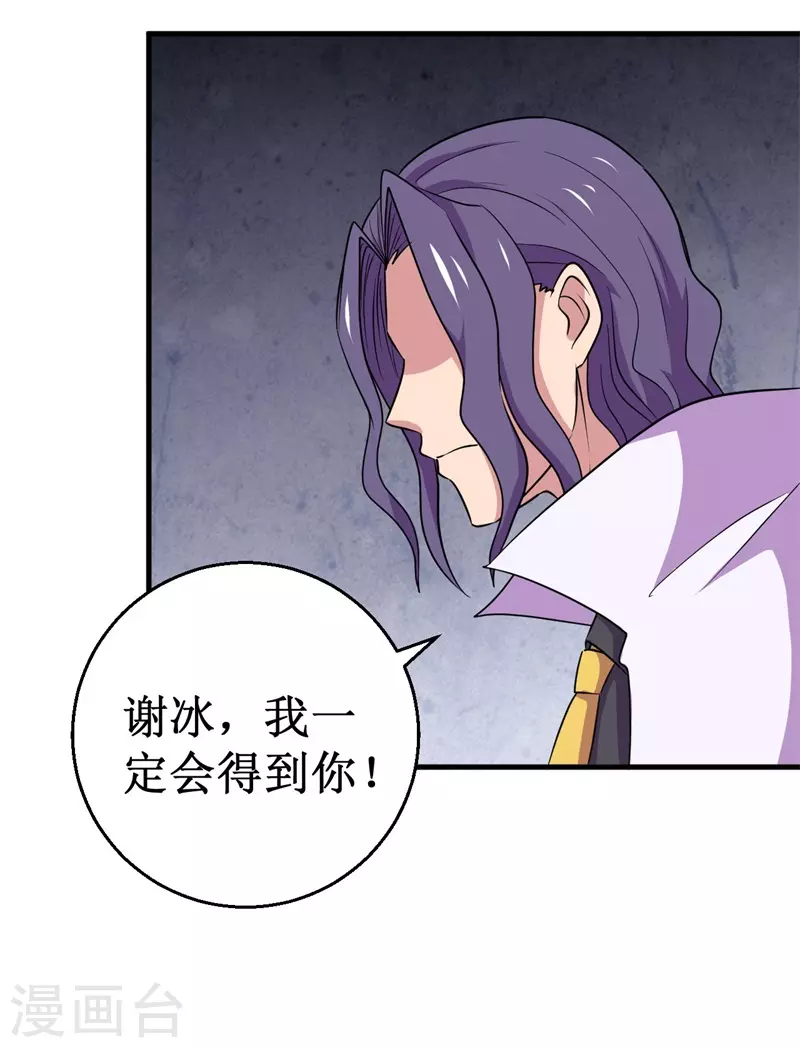 《被迫成为世界最强》第84话 比赛中止！ 第28页