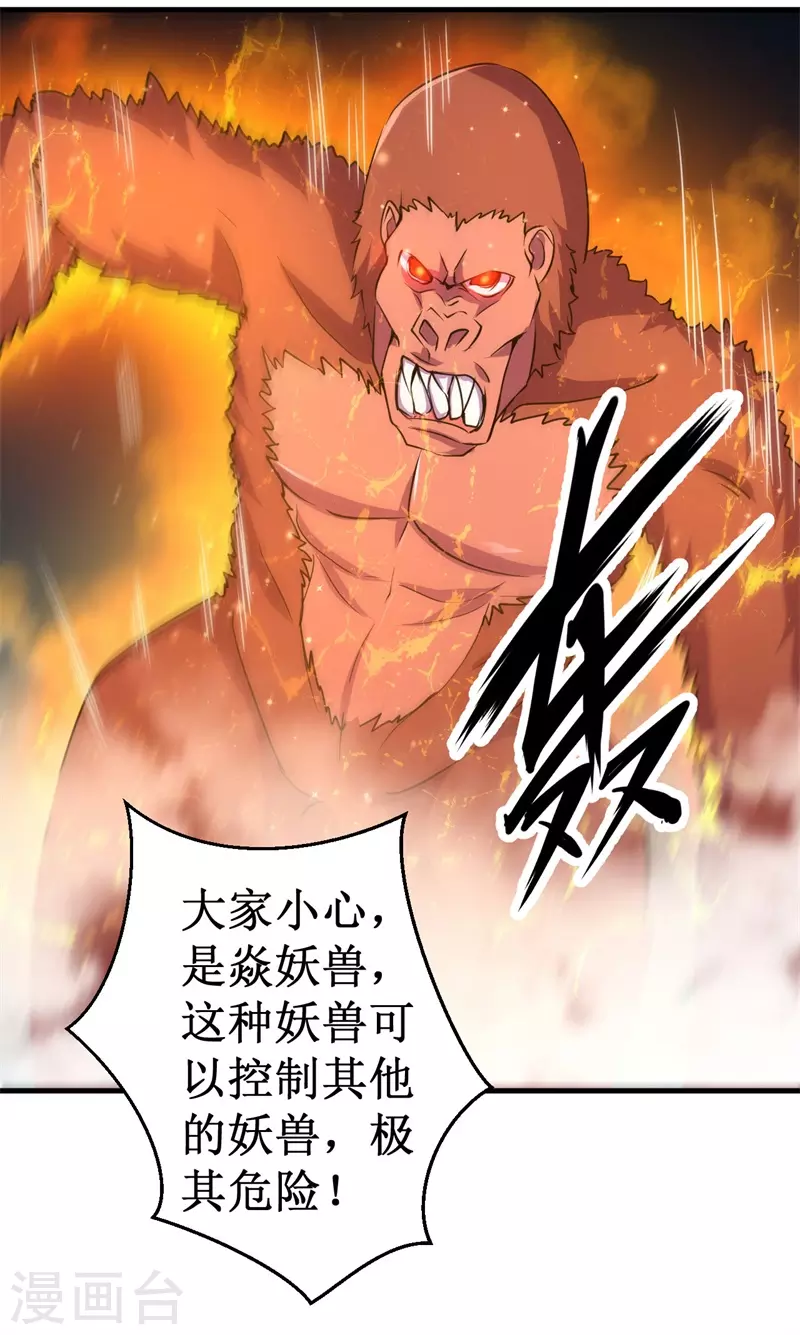 《被迫成为世界最强》第84话 比赛中止！ 第30页