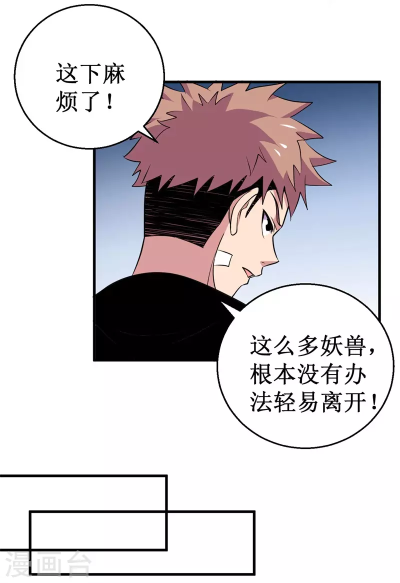 《被迫成为世界最强》第84话 比赛中止！ 第32页