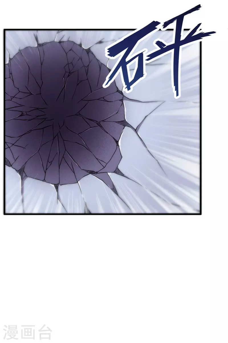《被迫成为世界最强》第84话 比赛中止！ 第35页