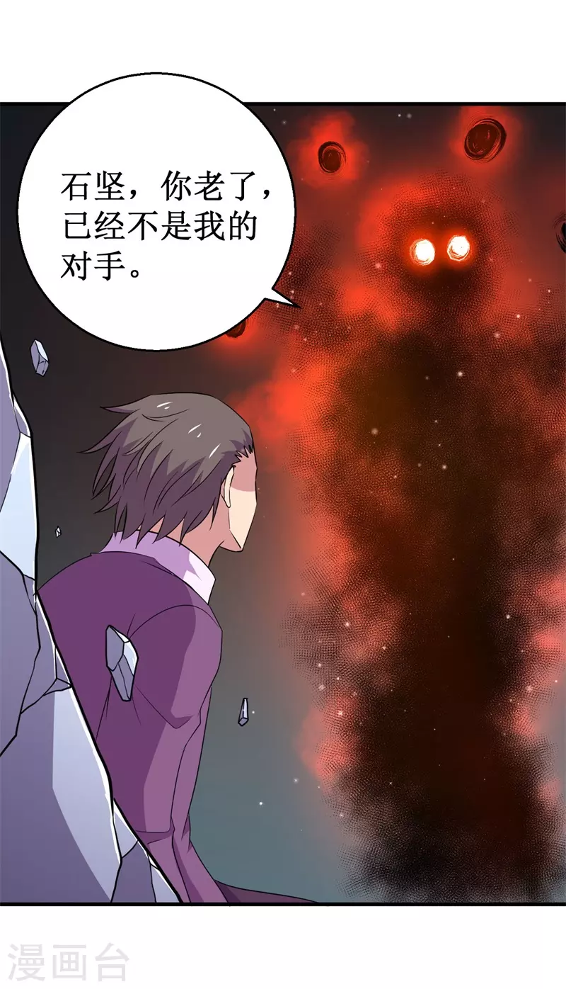 《被迫成为世界最强》第84话 比赛中止！ 第36页
