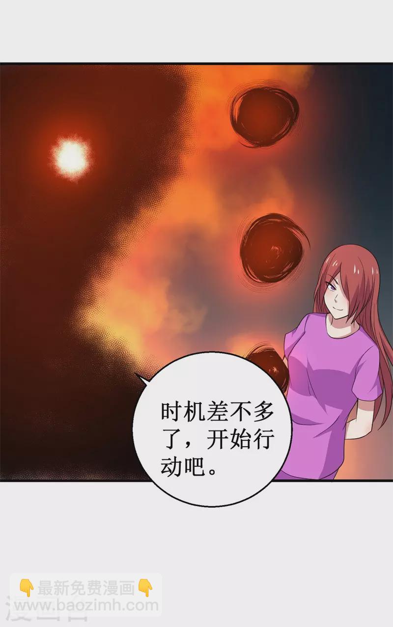 《被迫成为世界最强》第84话 比赛中止！ 第37页