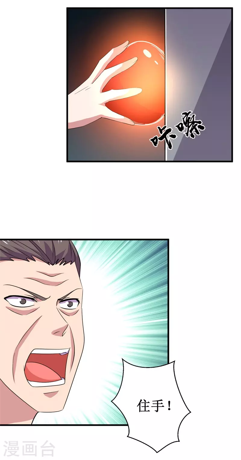 《被迫成为世界最强》第84话 比赛中止！ 第39页
