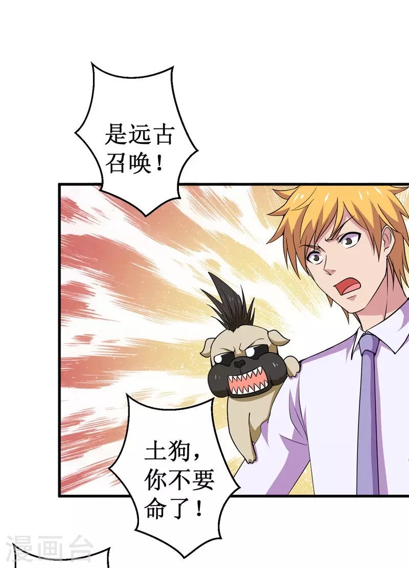 《被迫成为世界最强》第84话 比赛中止！ 第3页