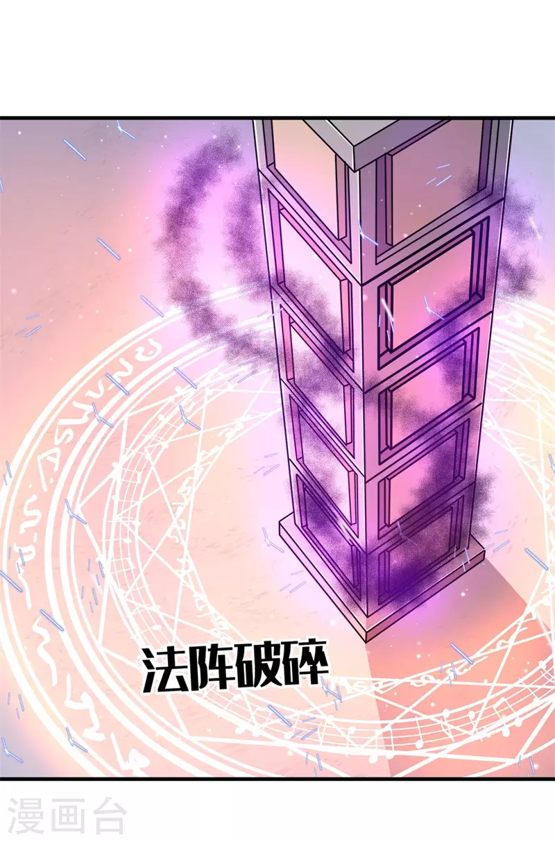 《被迫成为世界最强》第84话 比赛中止！ 第40页
