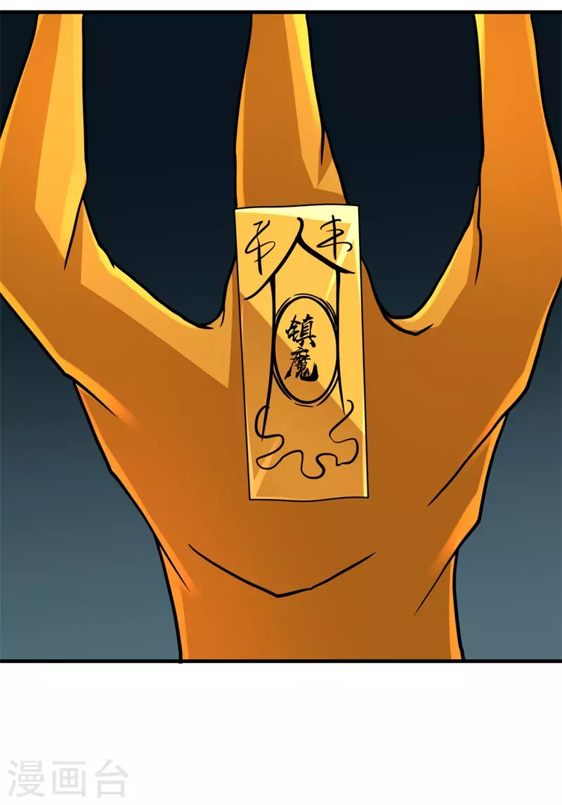 《被迫成为世界最强》第84话 比赛中止！ 第43页