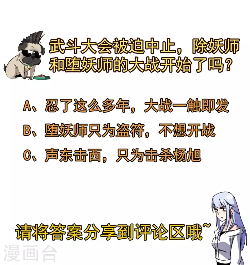 《被迫成为世界最强》第84话 比赛中止！ 第44页