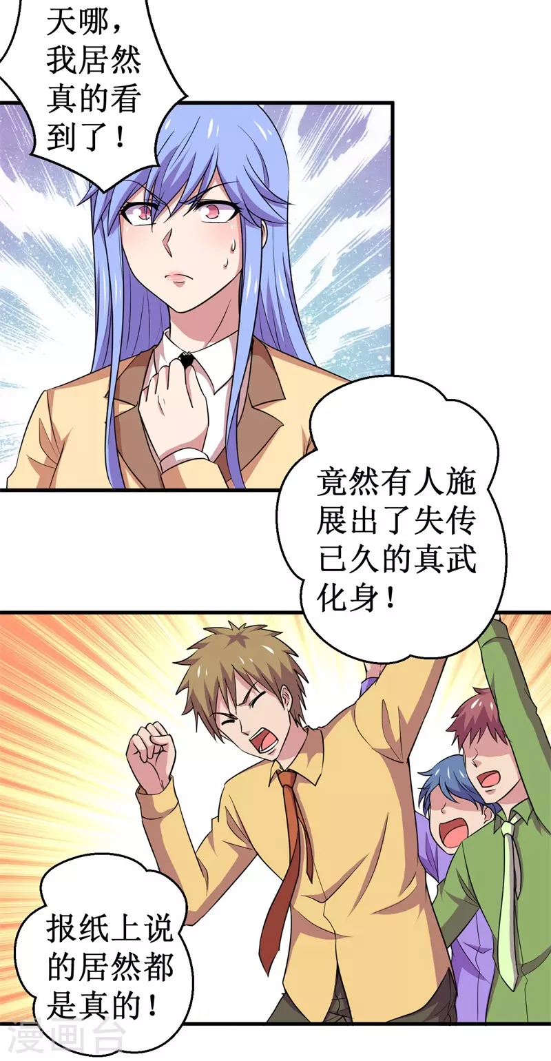 《被迫成为世界最强》第84话 比赛中止！ 第4页