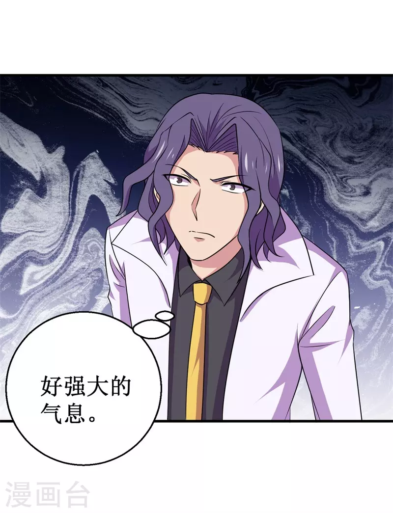 《被迫成为世界最强》第84话 比赛中止！ 第5页