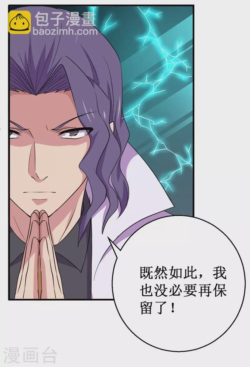 《被迫成为世界最强》第84话 比赛中止！ 第6页