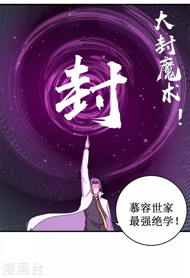 《被迫成为世界最强》第84话 比赛中止！ 第7页