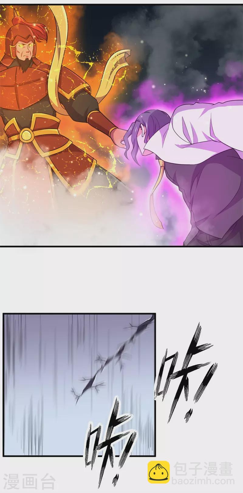 《被迫成为世界最强》第84话 比赛中止！ 第8页