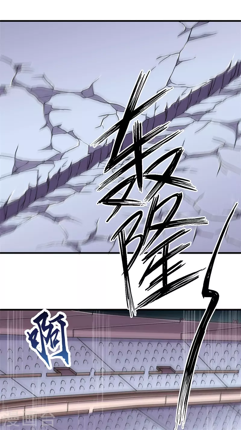 《被迫成为世界最强》第84话 比赛中止！ 第9页