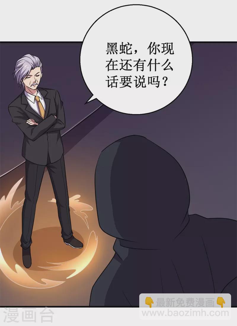 《被迫成为世界最强》第86话 黑曜天！ 第11页