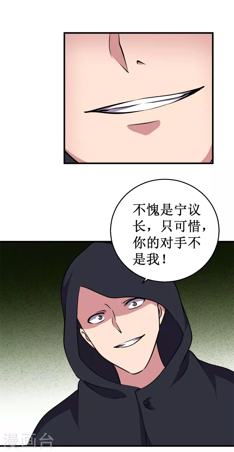 《被迫成为世界最强》第86话 黑曜天！ 第12页