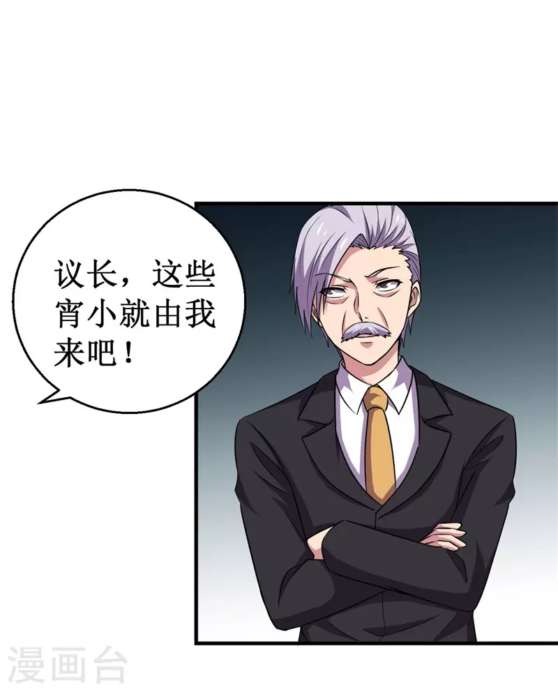 《被迫成为世界最强》第86话 黑曜天！ 第13页