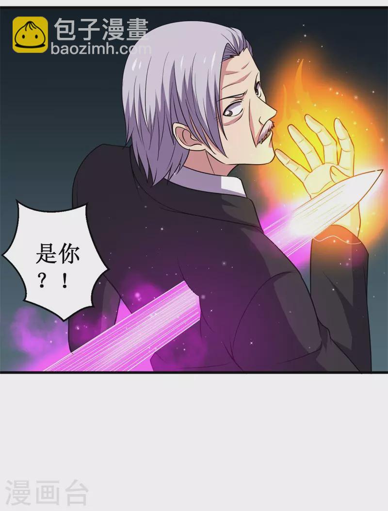 《被迫成为世界最强》第86话 黑曜天！ 第15页
