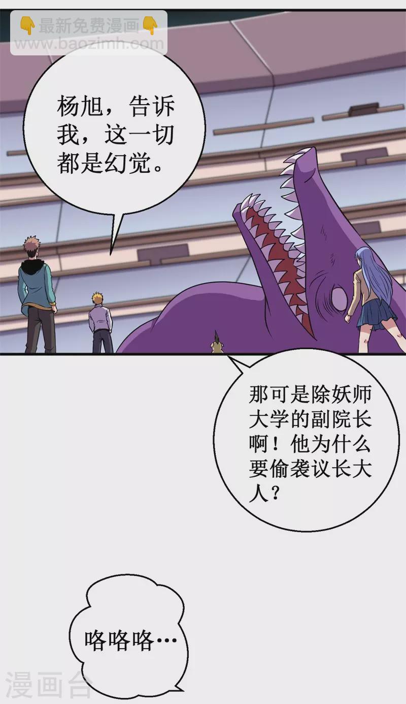 《被迫成为世界最强》第86话 黑曜天！ 第18页