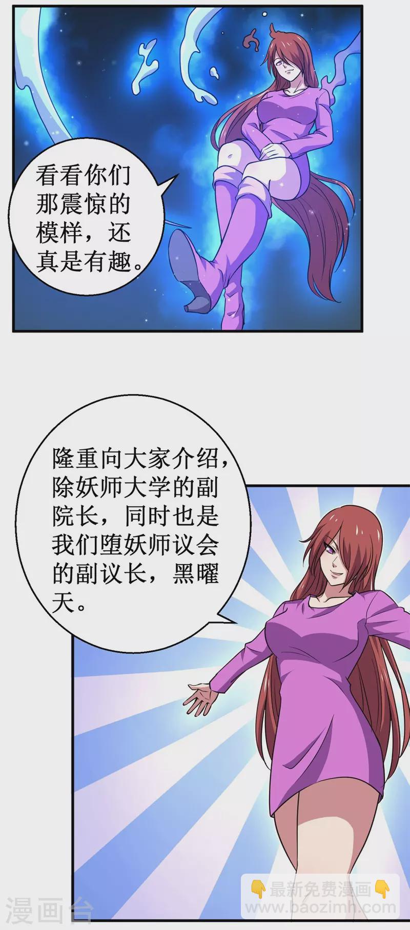 《被迫成为世界最强》第86话 黑曜天！ 第19页