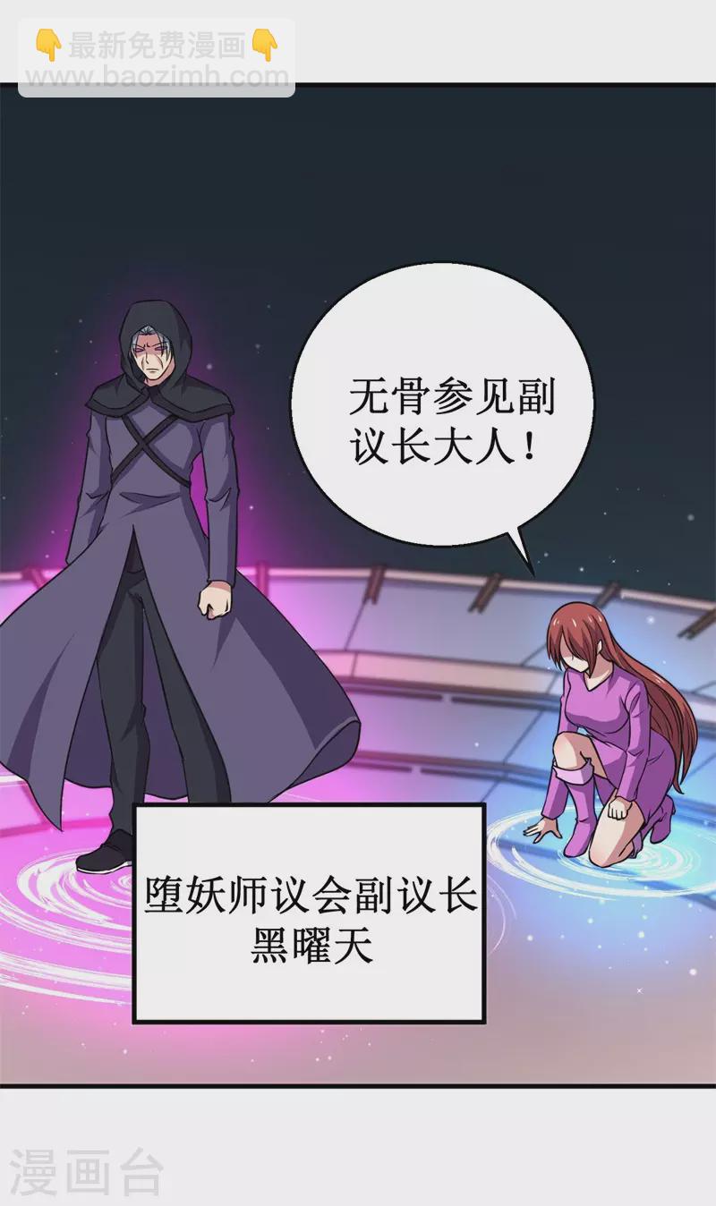 《被迫成为世界最强》第86话 黑曜天！ 第21页