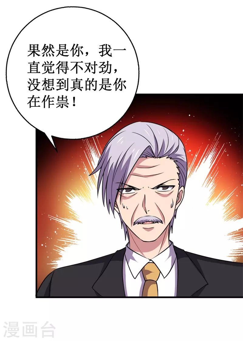 《被迫成为世界最强》第86话 黑曜天！ 第22页