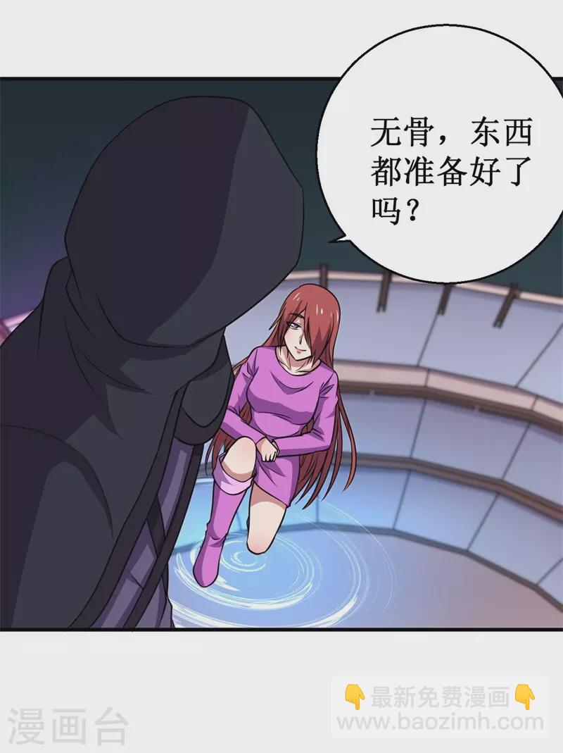 《被迫成为世界最强》第86话 黑曜天！ 第24页
