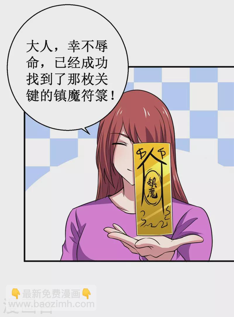 《被迫成为世界最强》第86话 黑曜天！ 第25页