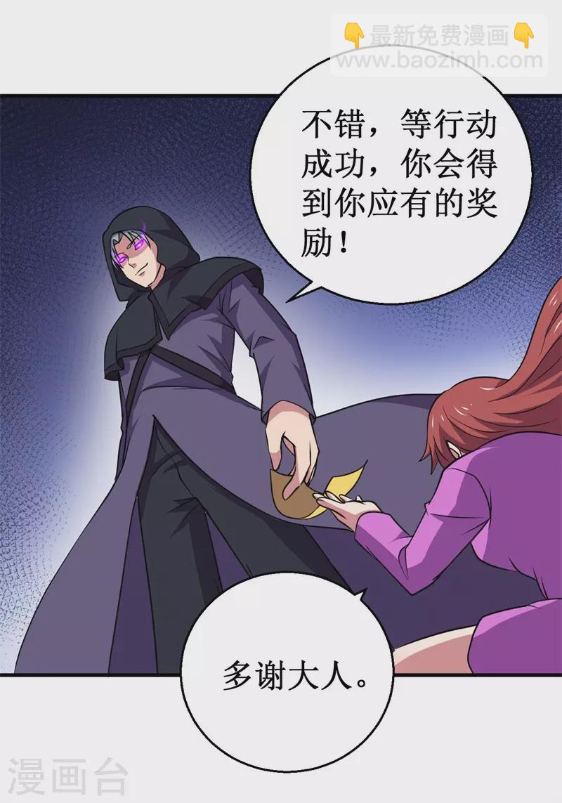 《被迫成为世界最强》第86话 黑曜天！ 第26页