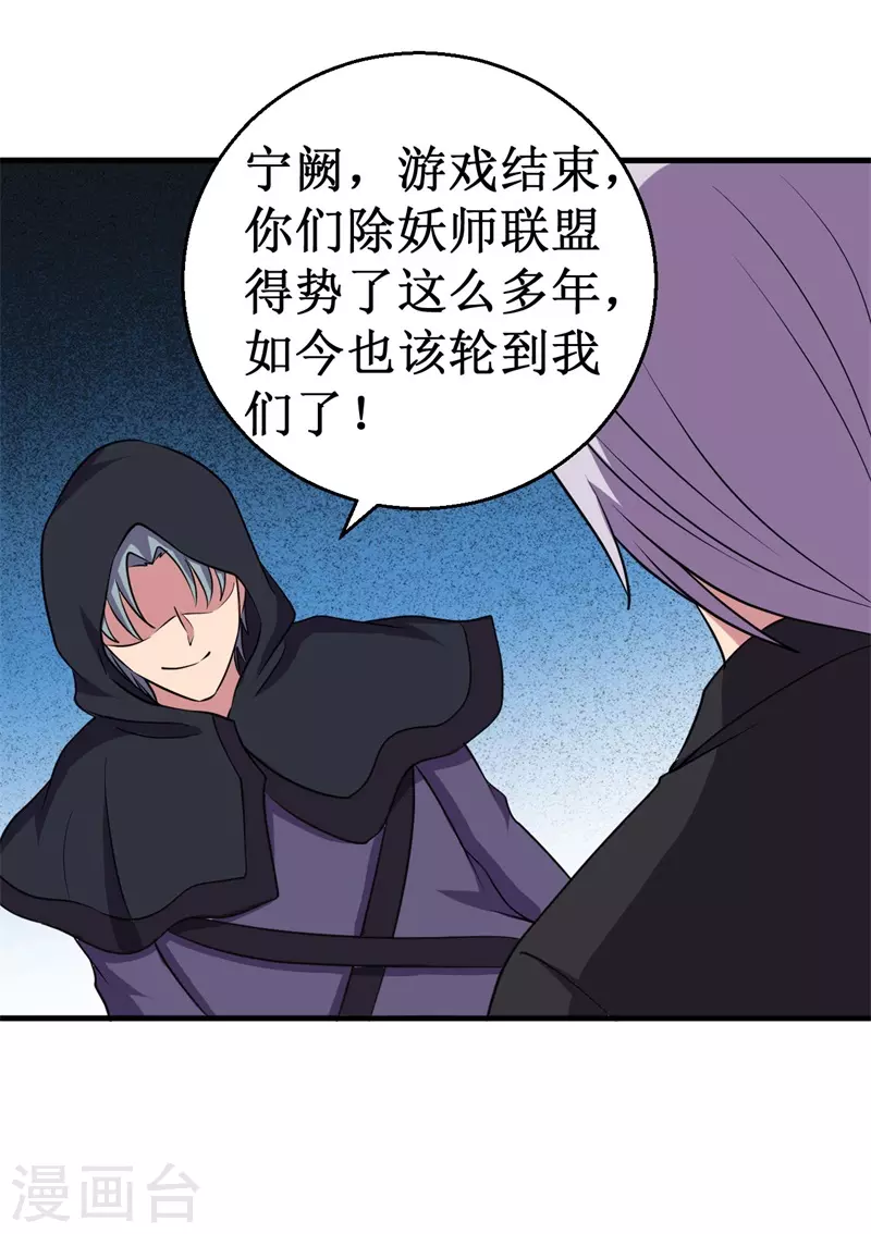 《被迫成为世界最强》第86话 黑曜天！ 第27页