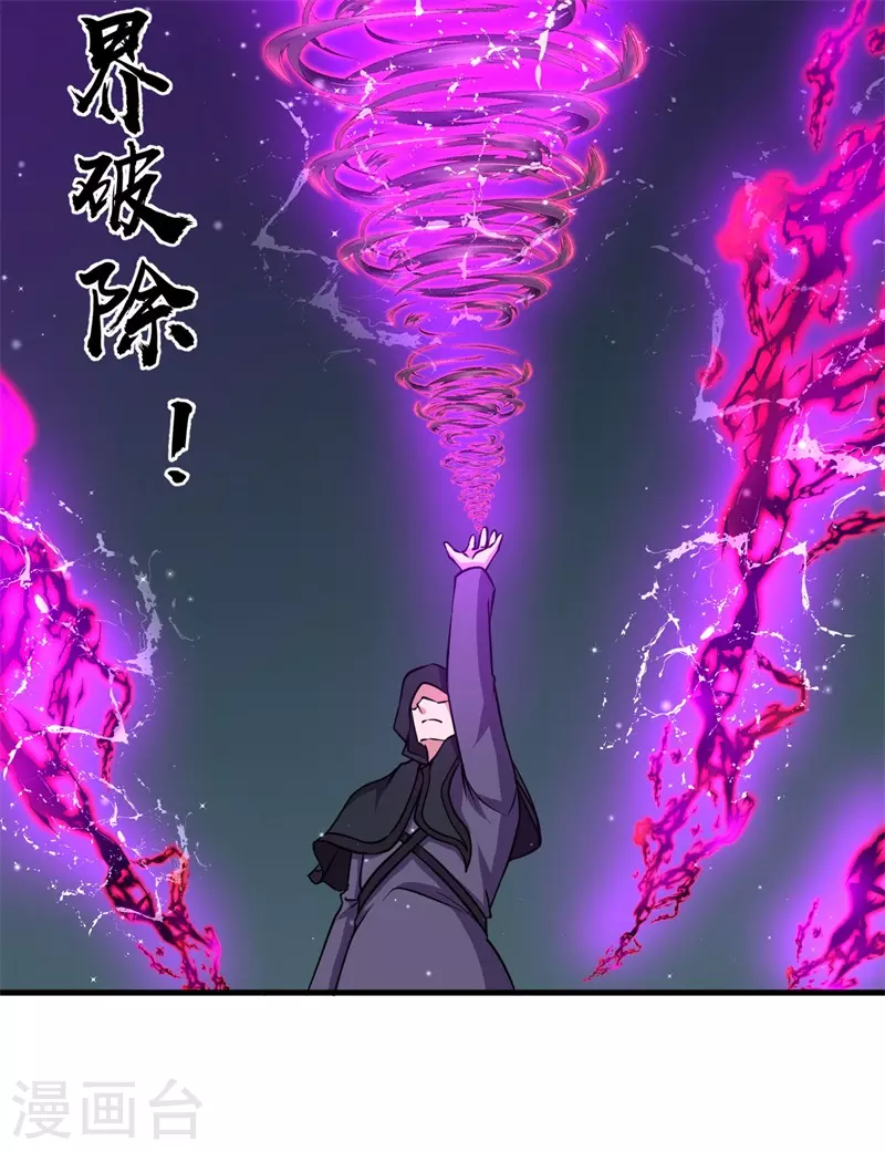 《被迫成为世界最强》第86话 黑曜天！ 第30页