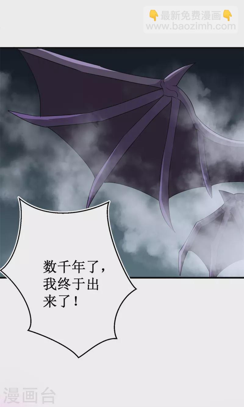 《被迫成为世界最强》第86话 黑曜天！ 第33页