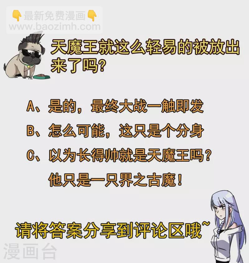 《被迫成为世界最强》第86话 黑曜天！ 第35页