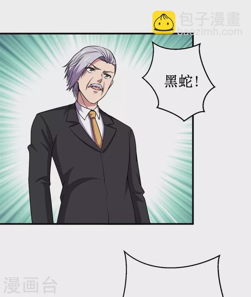 《被迫成为世界最强》第86话 黑曜天！ 第3页