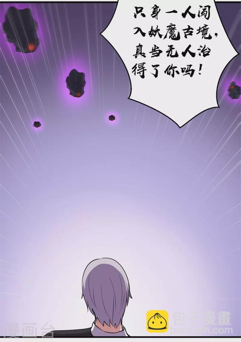 《被迫成为世界最强》第86话 黑曜天！ 第4页