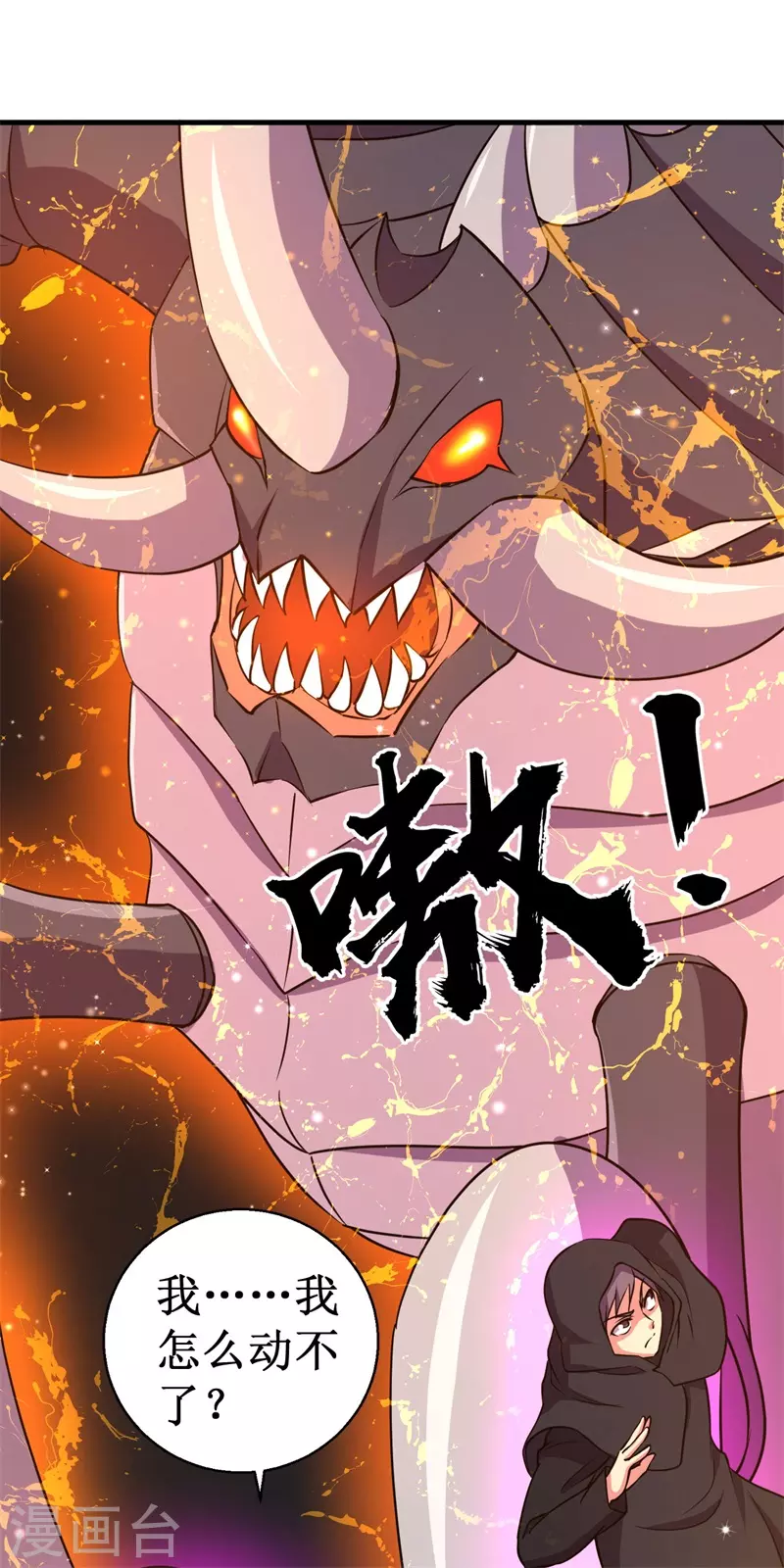 《被迫成为世界最强》第86话 黑曜天！ 第8页