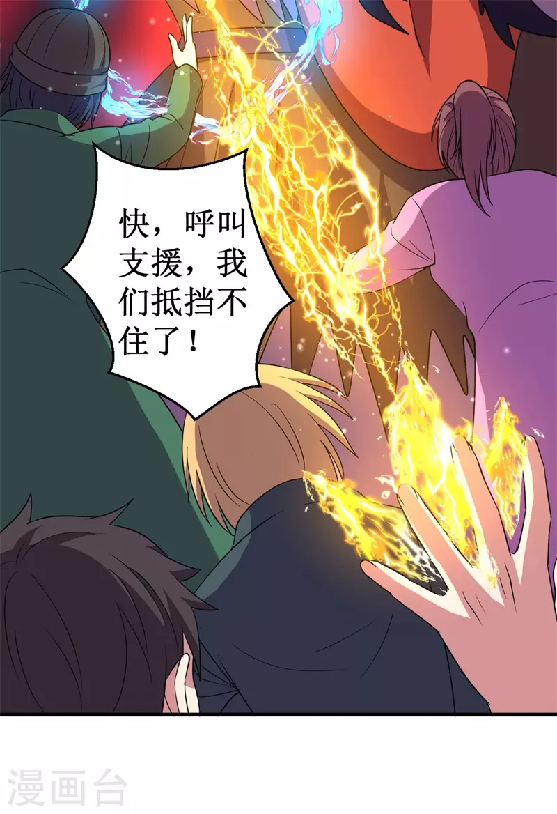 《被迫成为世界最强》第85话 堕妖师之祸！ 第10页