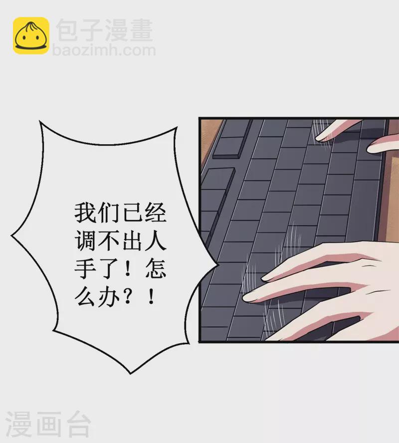 《被迫成为世界最强》第85话 堕妖师之祸！ 第12页