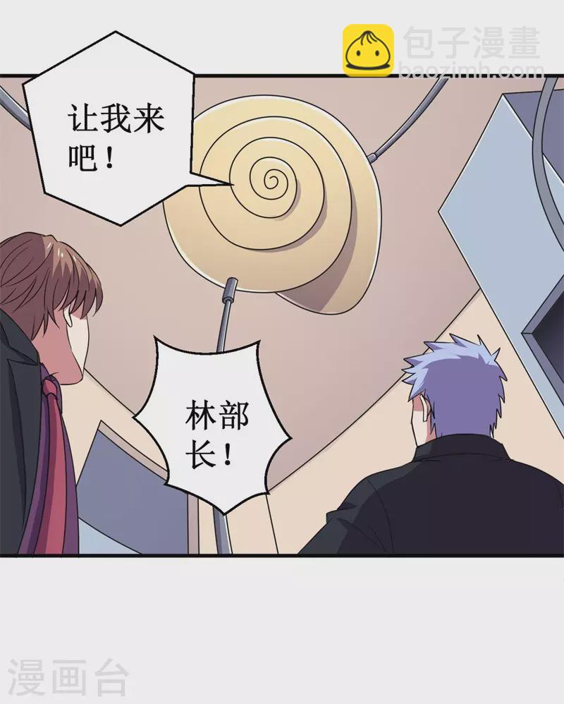 《被迫成为世界最强》第85话 堕妖师之祸！ 第13页