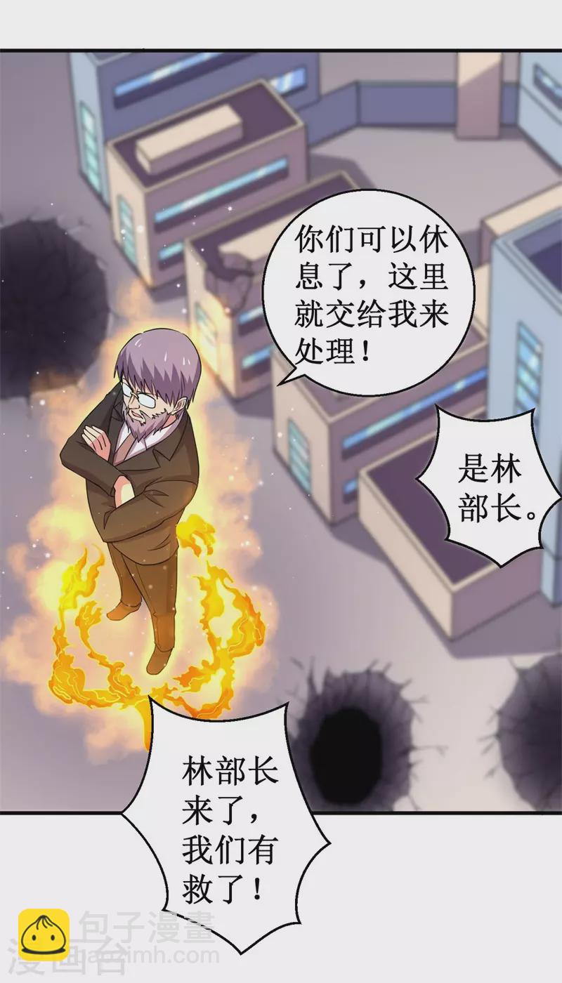 《被迫成为世界最强》第85话 堕妖师之祸！ 第19页