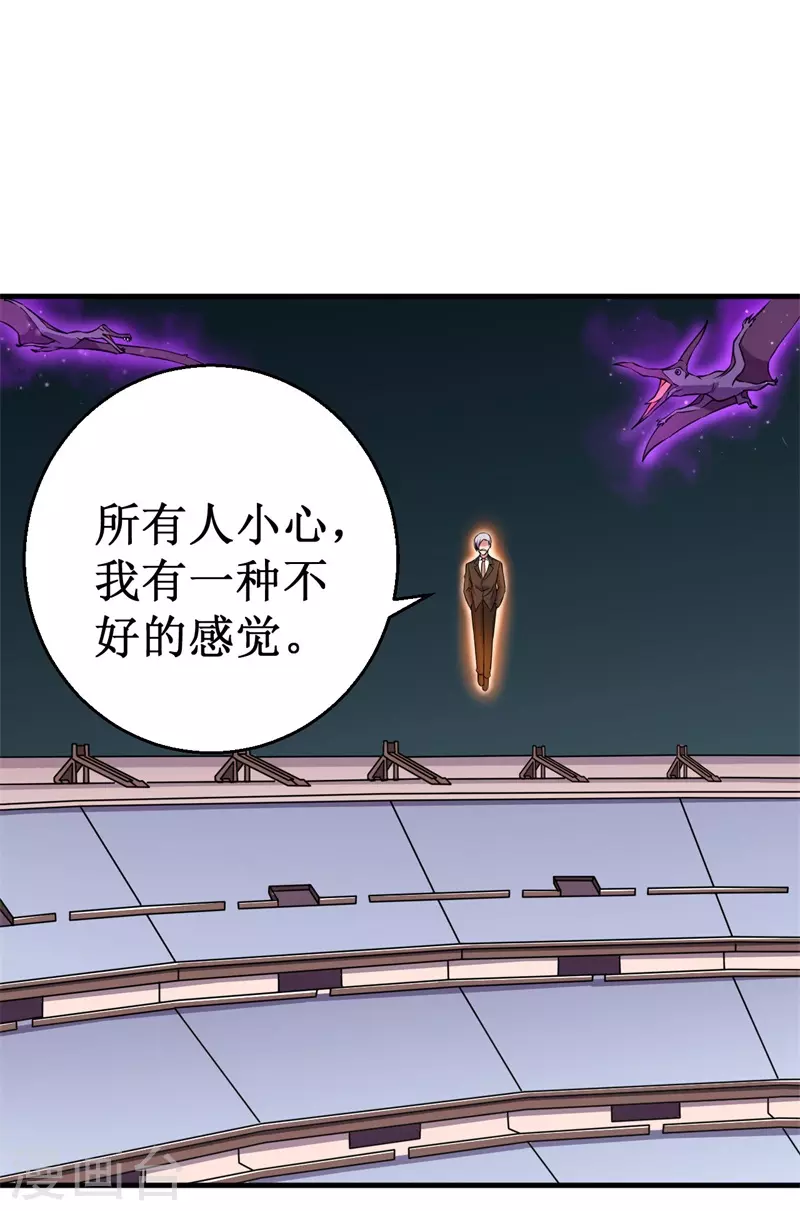 《被迫成为世界最强》第85话 堕妖师之祸！ 第21页