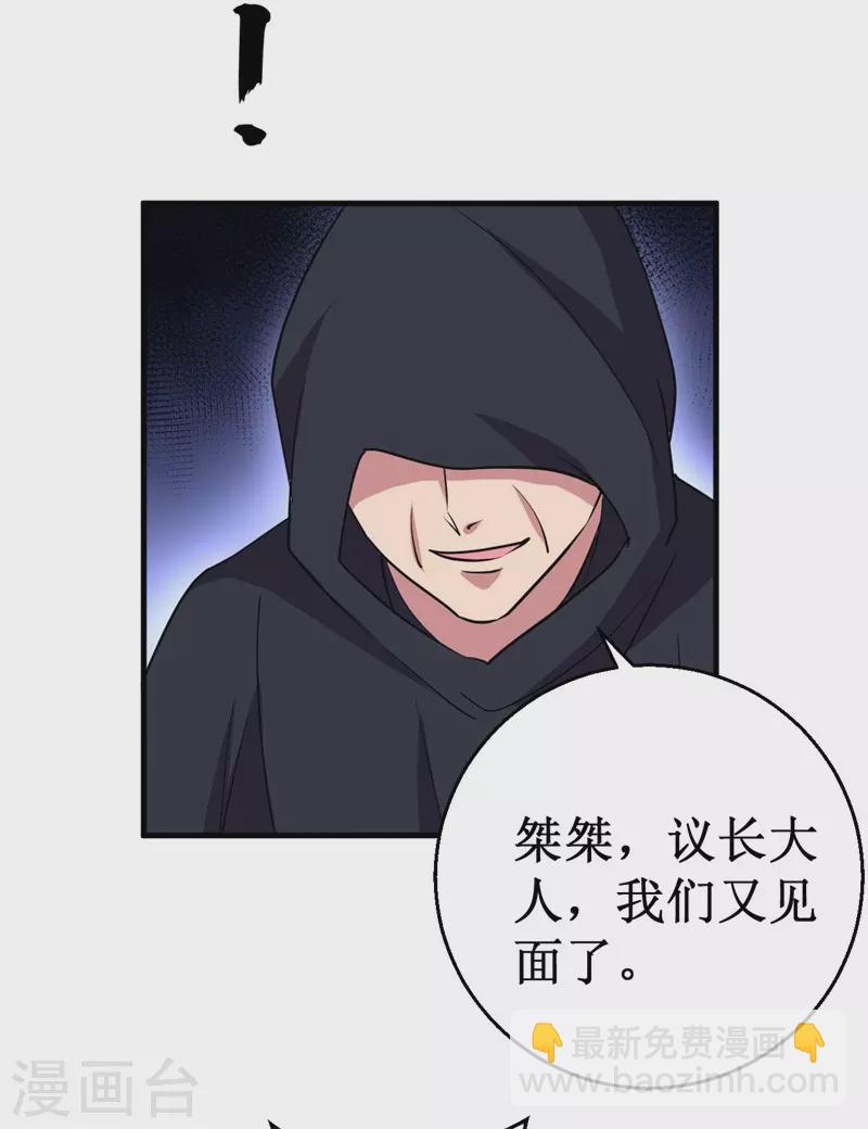 《被迫成为世界最强》第85话 堕妖师之祸！ 第26页