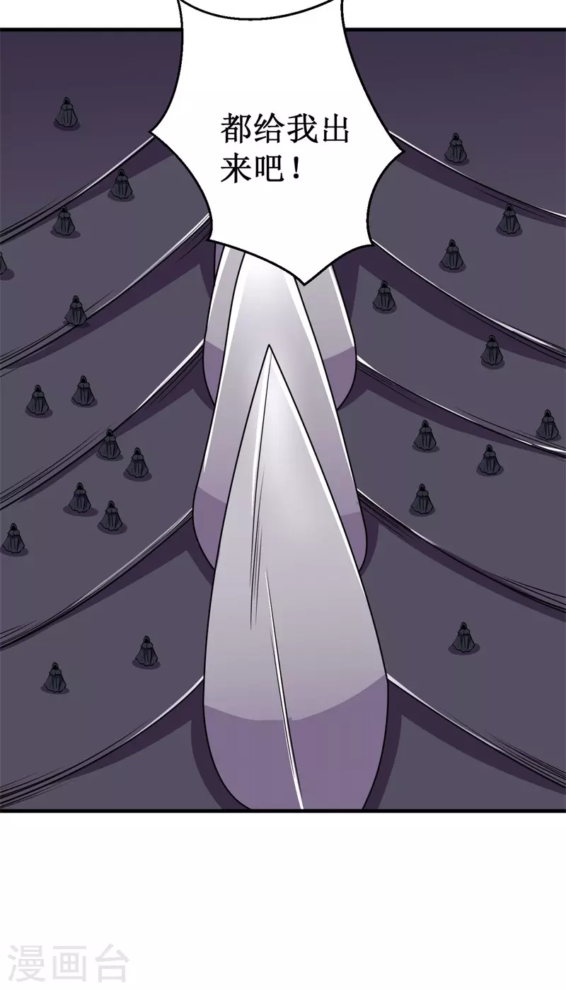 《被迫成为世界最强》第85话 堕妖师之祸！ 第27页