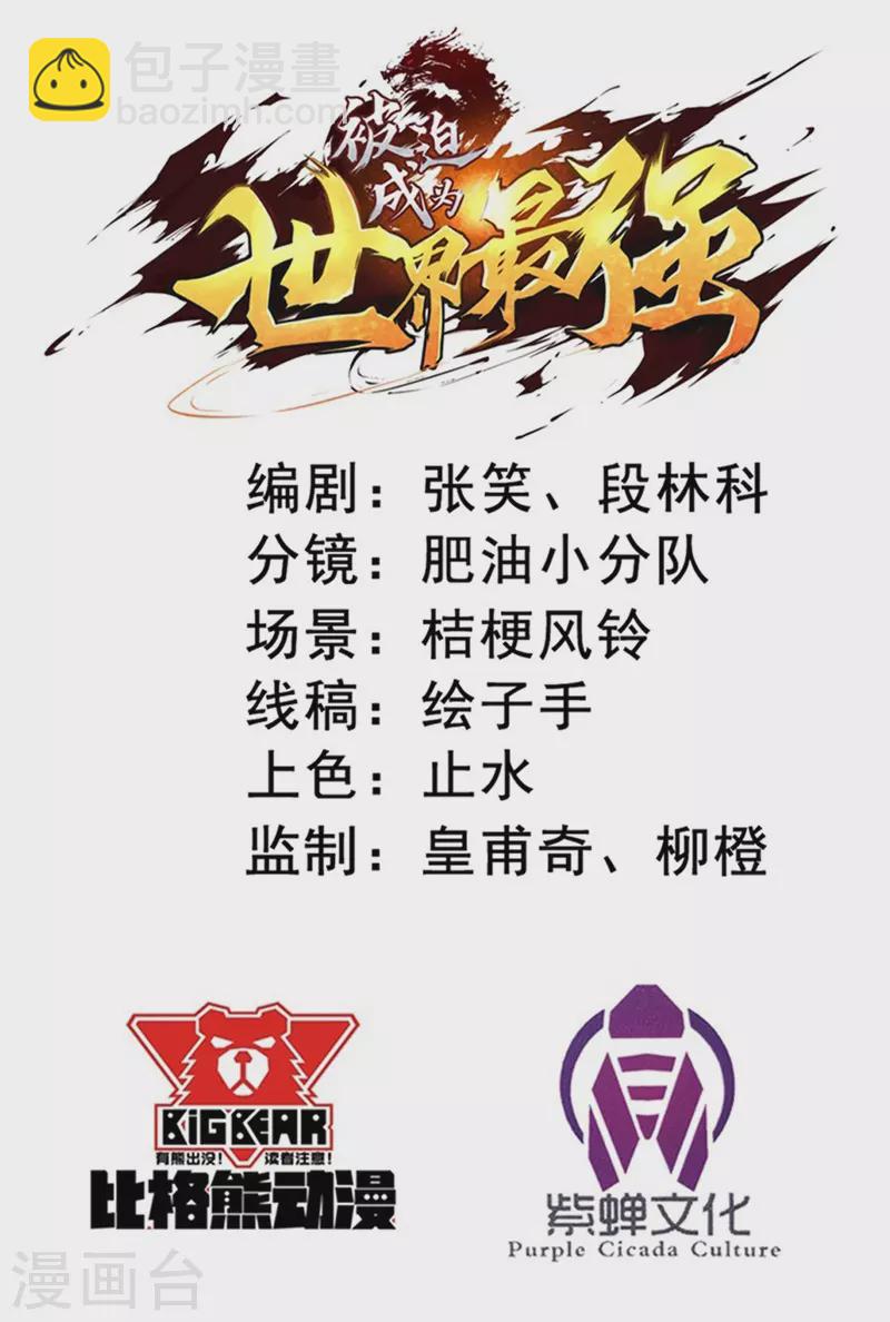 《被迫成为世界最强》第85话 堕妖师之祸！ 第2页