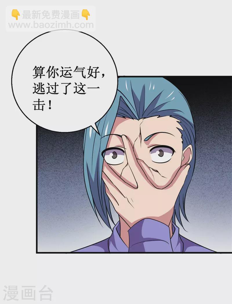 《被迫成为世界最强》第85话 堕妖师之祸！ 第33页